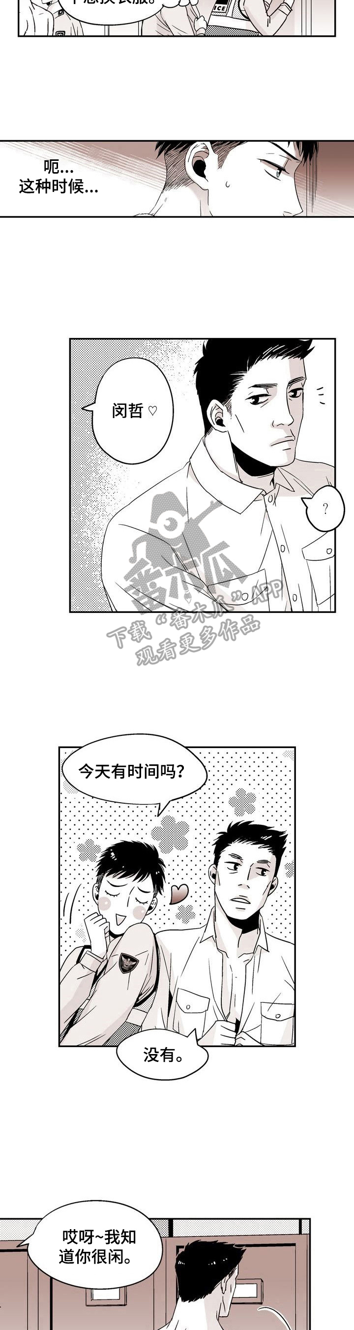 《跑跑跑警长》漫画最新章节第15章：不想回家免费下拉式在线观看章节第【2】张图片