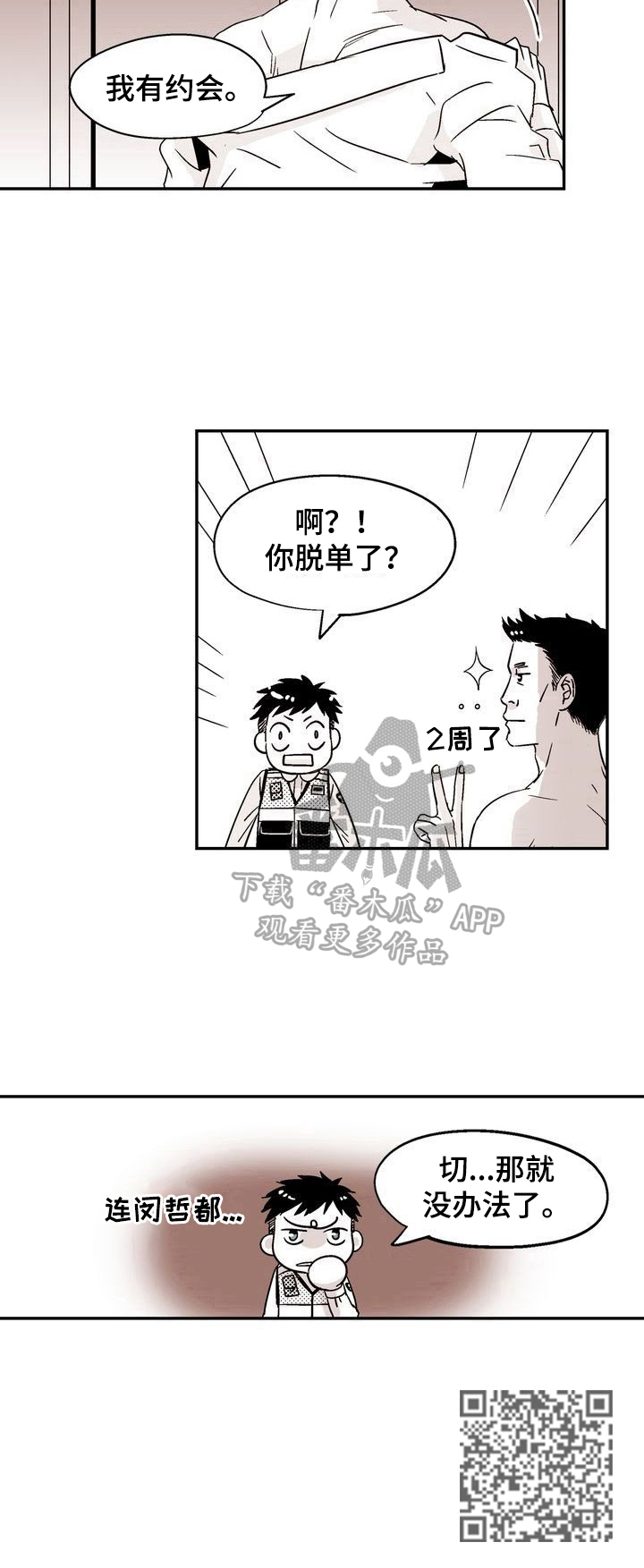 《跑跑跑警长》漫画最新章节第15章：不想回家免费下拉式在线观看章节第【1】张图片