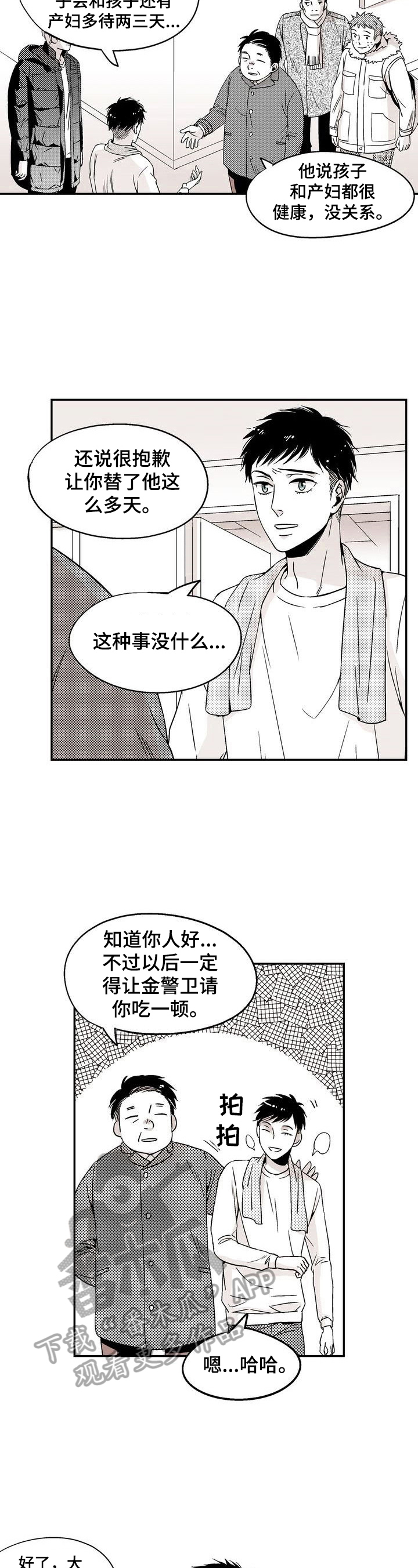 《跑跑跑警长》漫画最新章节第15章：不想回家免费下拉式在线观看章节第【4】张图片