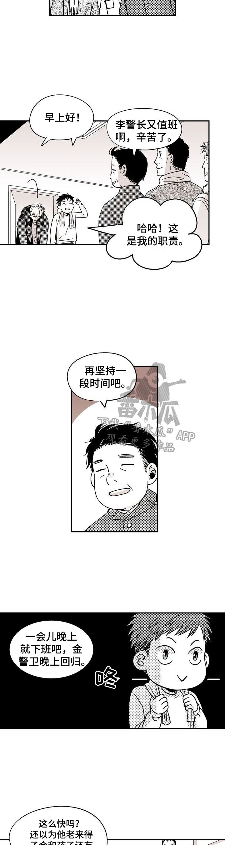 《跑跑跑警长》漫画最新章节第15章：不想回家免费下拉式在线观看章节第【5】张图片