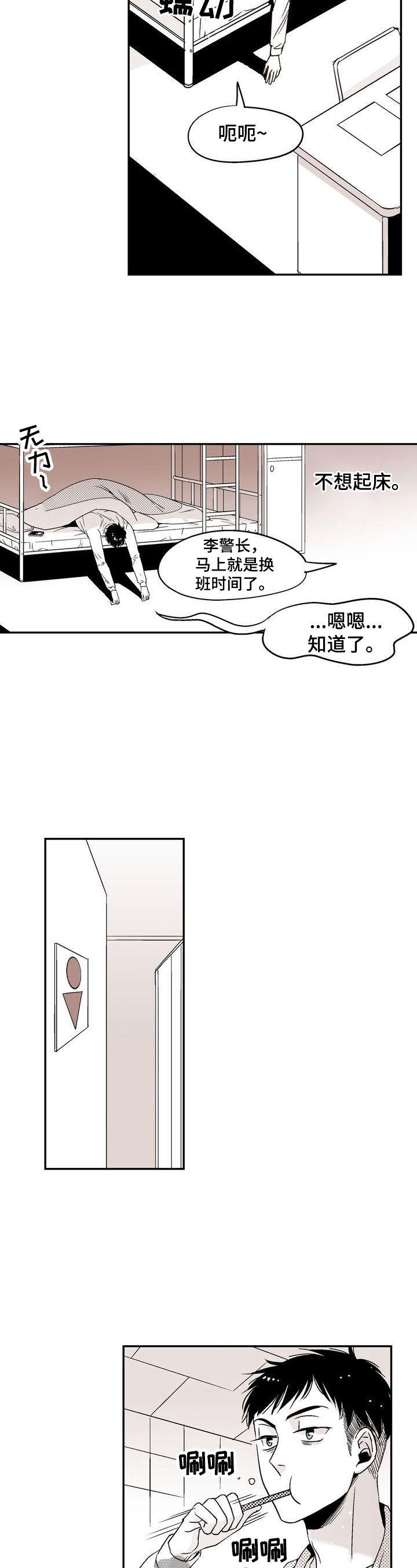 《跑跑跑警长》漫画最新章节第15章：不想回家免费下拉式在线观看章节第【9】张图片