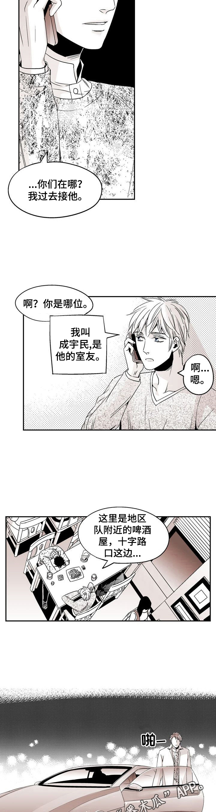 《跑跑跑警长》漫画最新章节第16章：来接人免费下拉式在线观看章节第【2】张图片