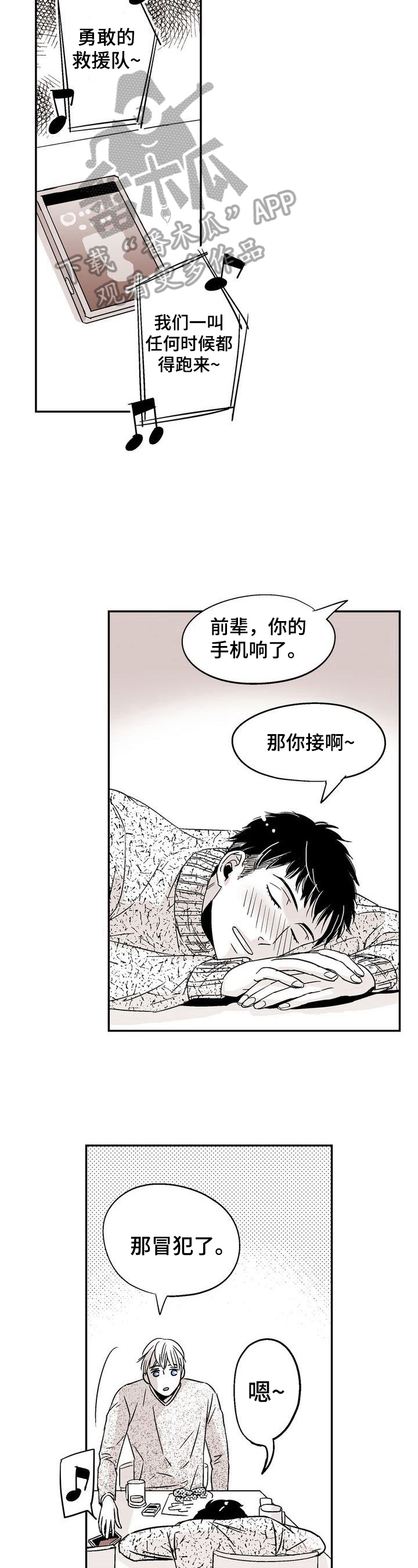 《跑跑跑警长》漫画最新章节第16章：来接人免费下拉式在线观看章节第【4】张图片