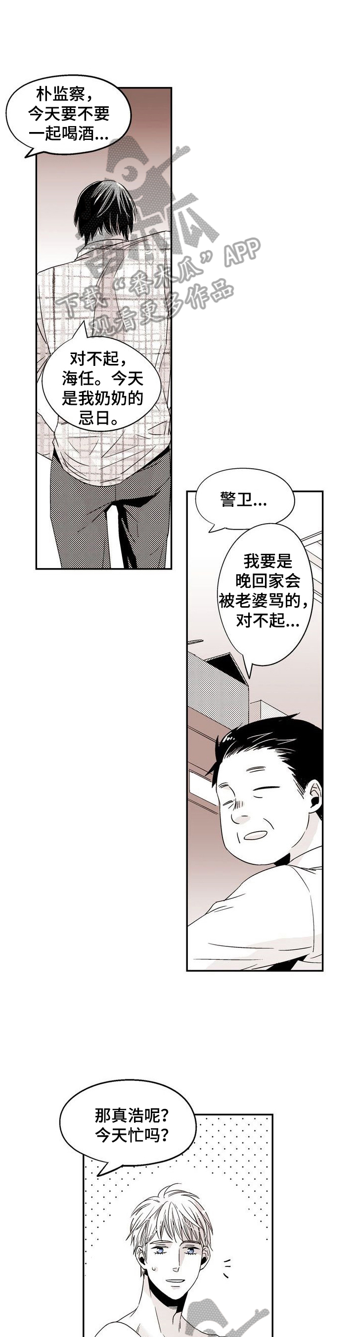 《跑跑跑警长》漫画最新章节第16章：来接人免费下拉式在线观看章节第【9】张图片