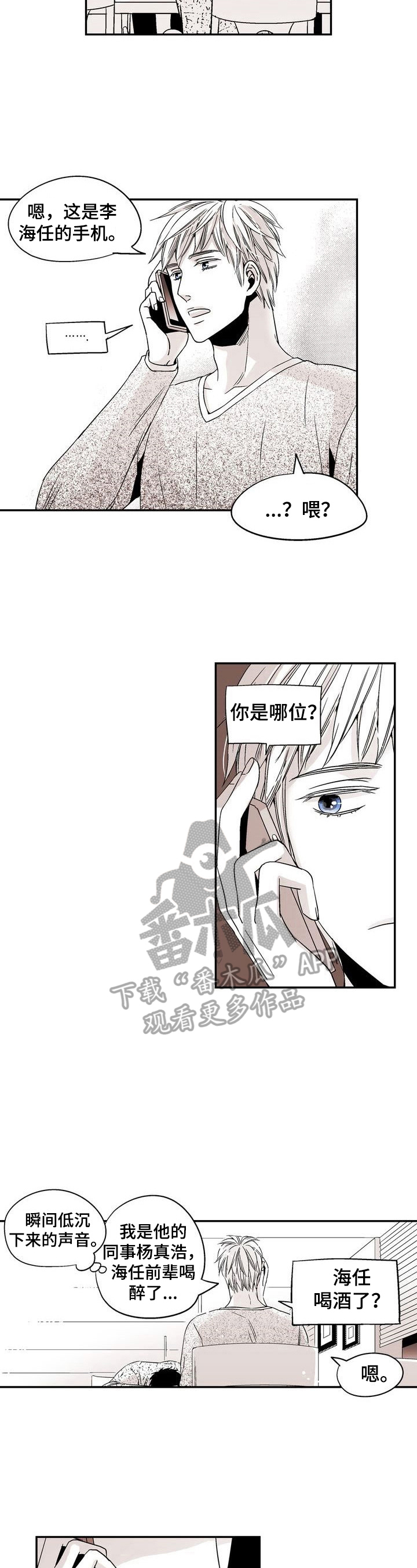 《跑跑跑警长》漫画最新章节第16章：来接人免费下拉式在线观看章节第【3】张图片