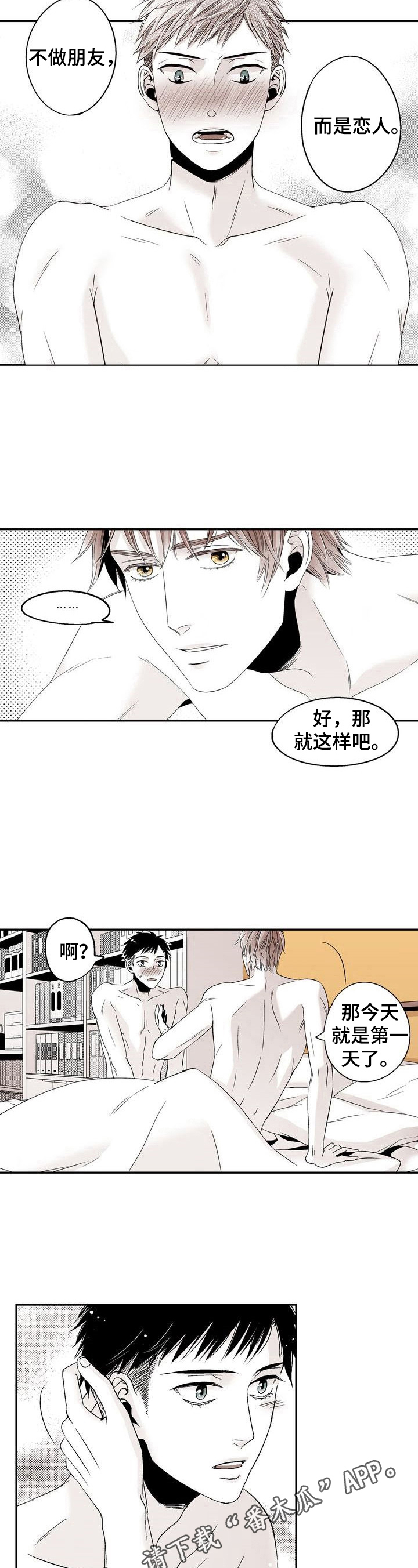 《跑跑跑警长》漫画最新章节第19章：接受告白免费下拉式在线观看章节第【2】张图片