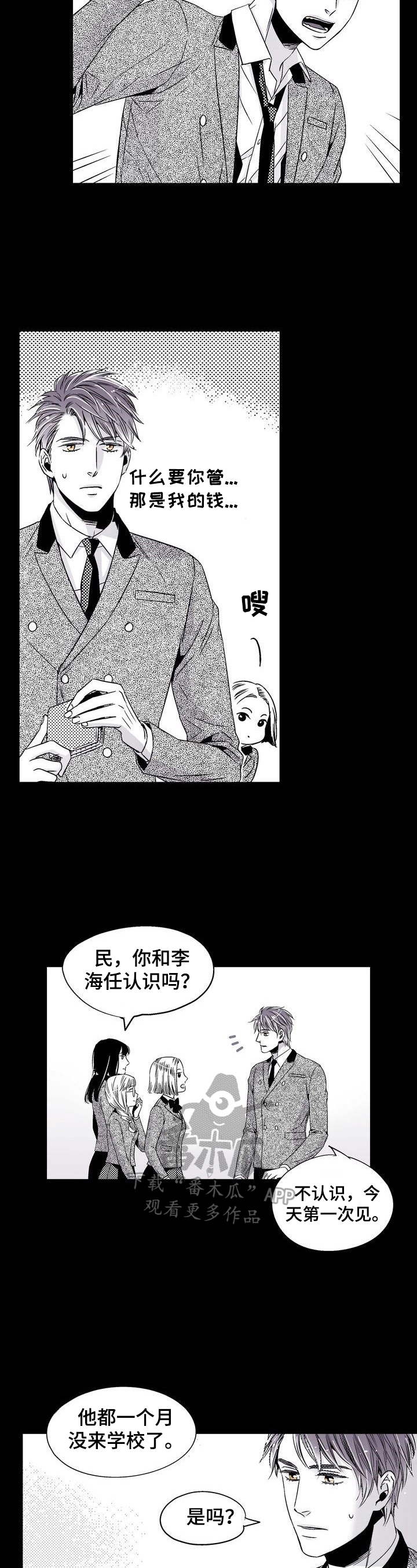 《跑跑跑警长》漫画最新章节第20章：晦气免费下拉式在线观看章节第【8】张图片