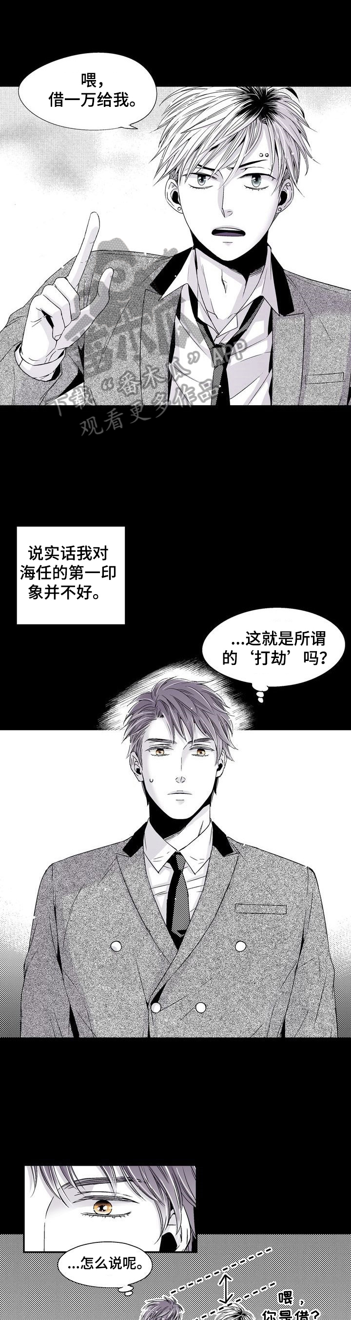 《跑跑跑警长》漫画最新章节第20章：晦气免费下拉式在线观看章节第【10】张图片