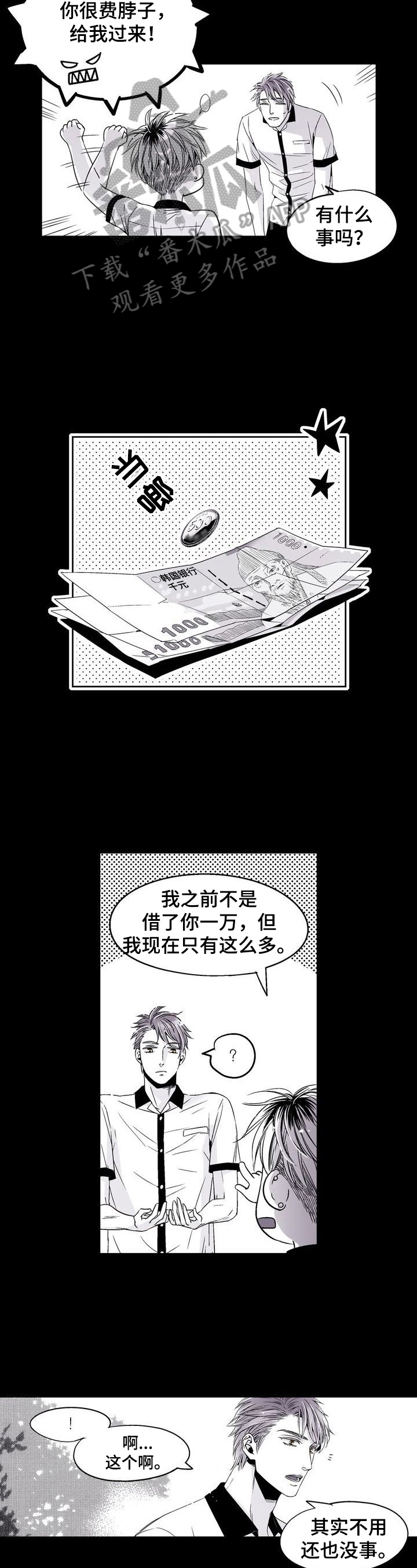 《跑跑跑警长》漫画最新章节第21章：小小的满足免费下拉式在线观看章节第【6】张图片