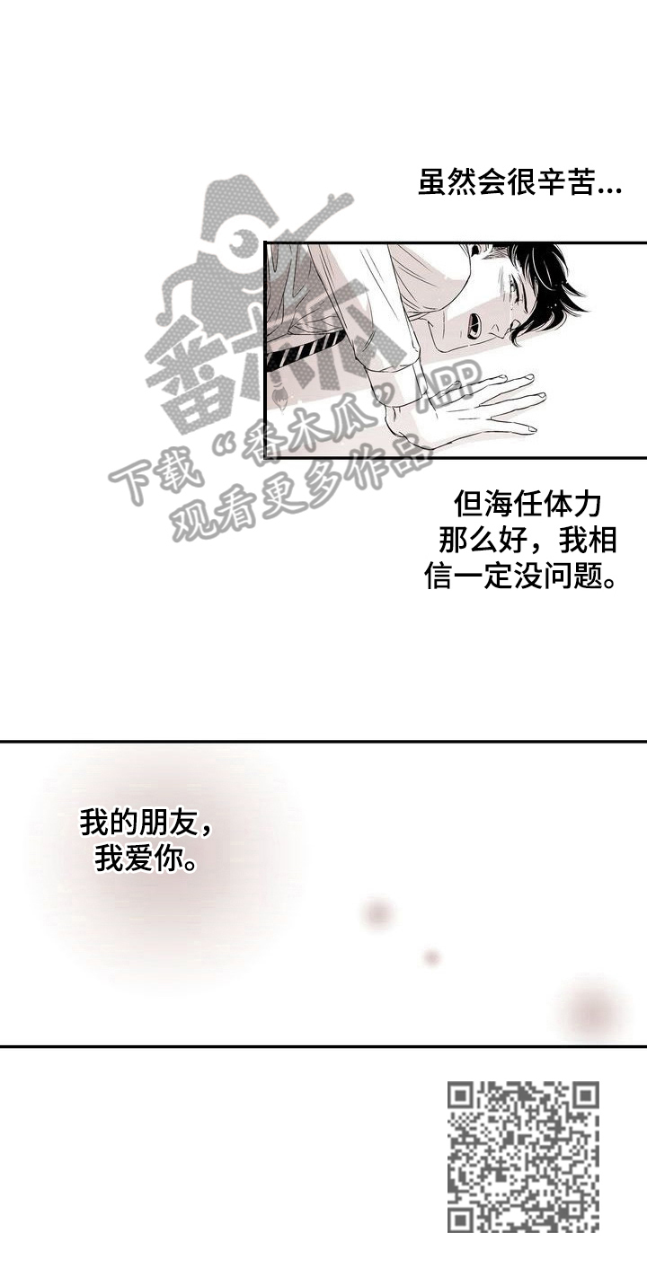 《跑跑跑警长》漫画最新章节第22章：成为恋人免费下拉式在线观看章节第【1】张图片