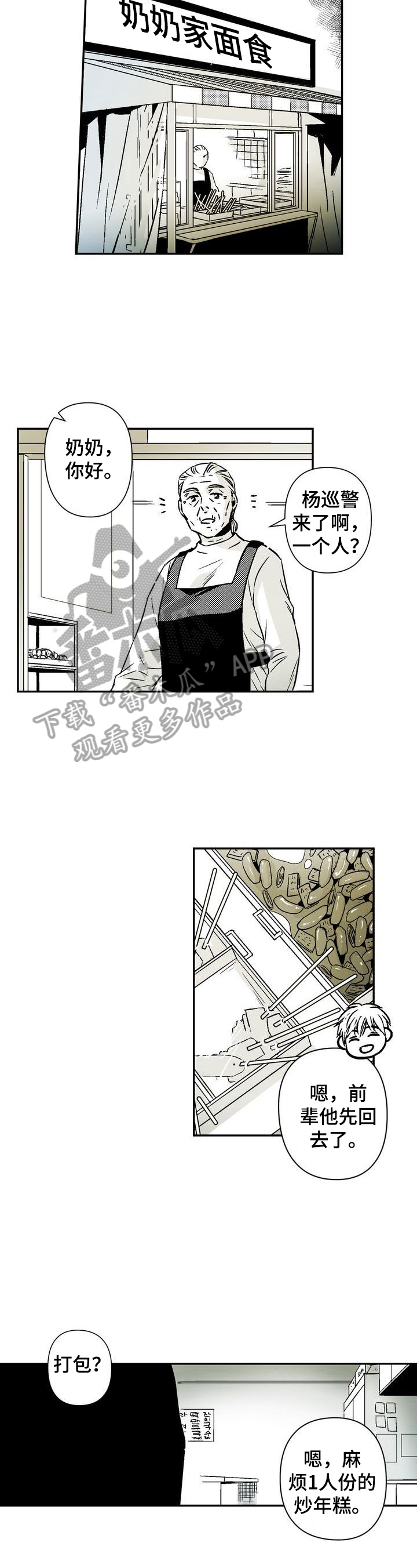 《跑跑跑警长》漫画最新章节第23章：有意义的日子免费下拉式在线观看章节第【7】张图片