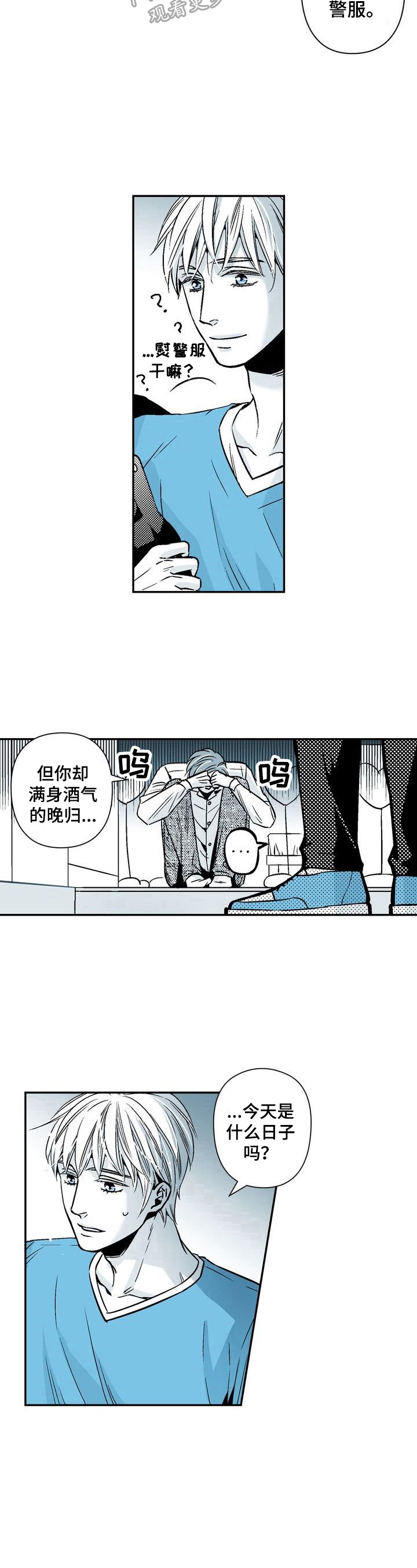 《跑跑跑警长》漫画最新章节第23章：有意义的日子免费下拉式在线观看章节第【2】张图片