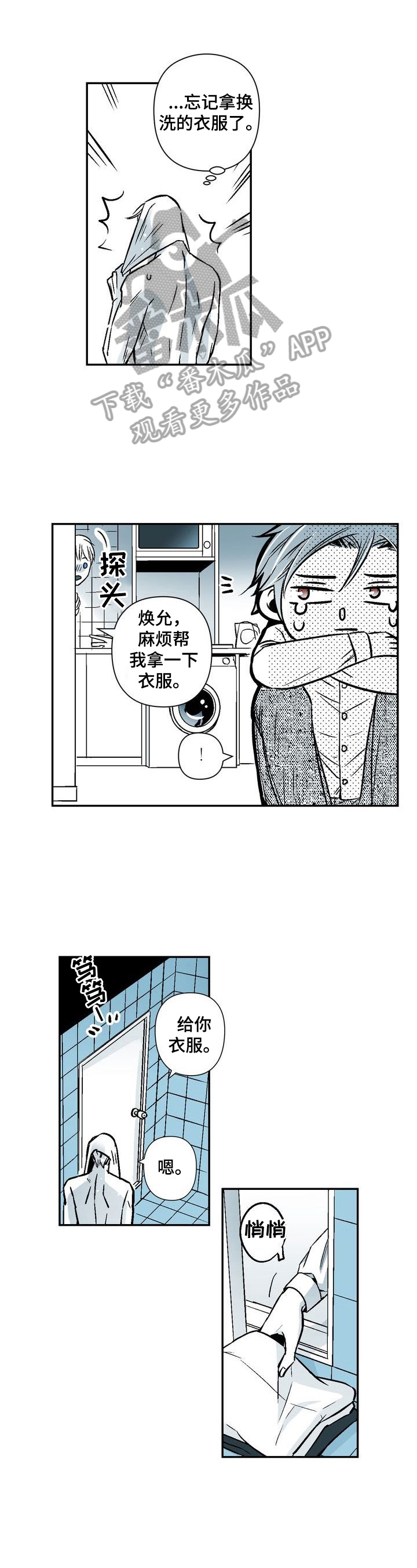 《跑跑跑警长》漫画最新章节第25章：特殊对待免费下拉式在线观看章节第【8】张图片