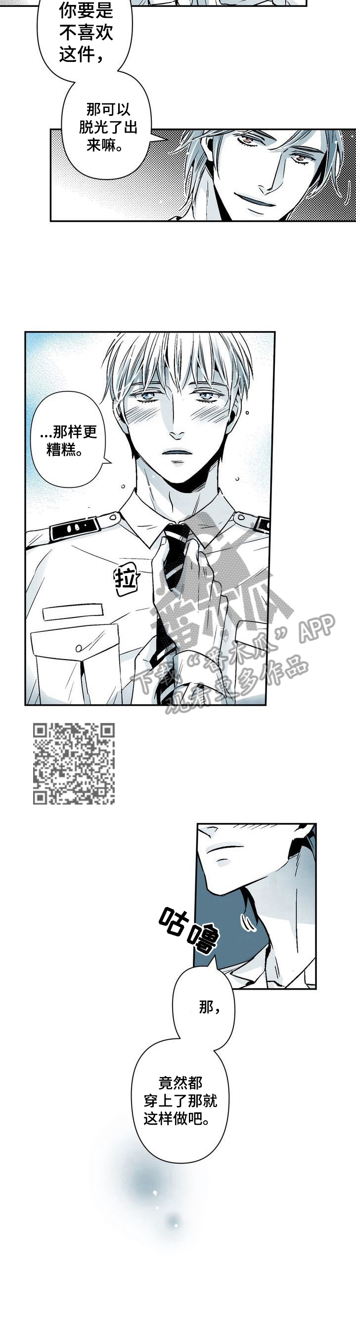 《跑跑跑警长》漫画最新章节第25章：特殊对待免费下拉式在线观看章节第【5】张图片