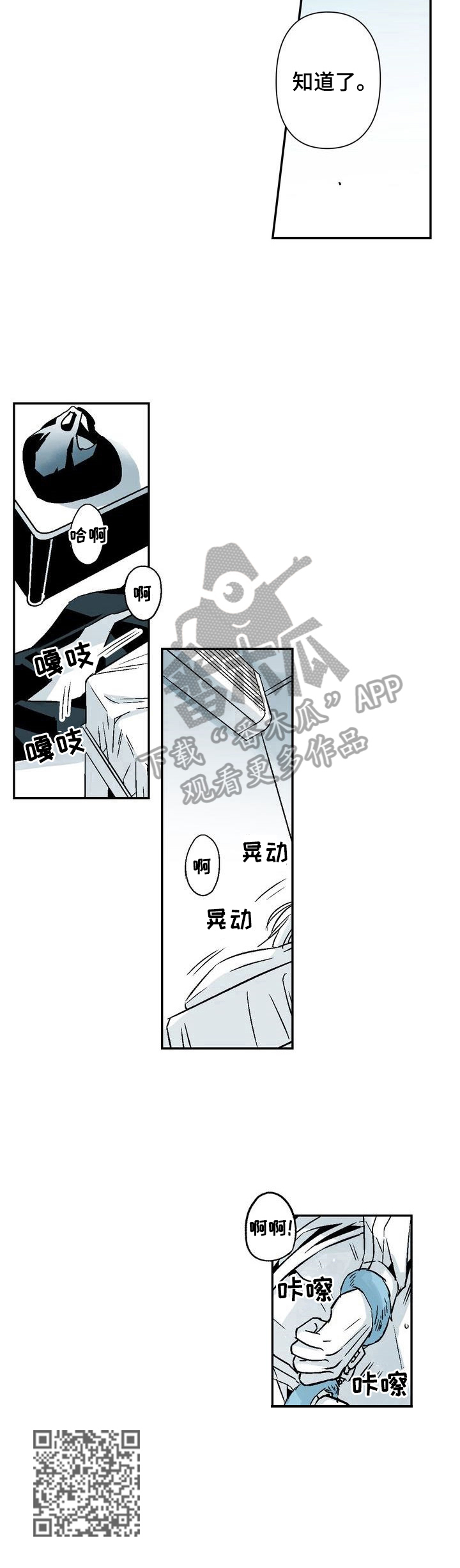 《跑跑跑警长》漫画最新章节第26章：忍不住了免费下拉式在线观看章节第【1】张图片