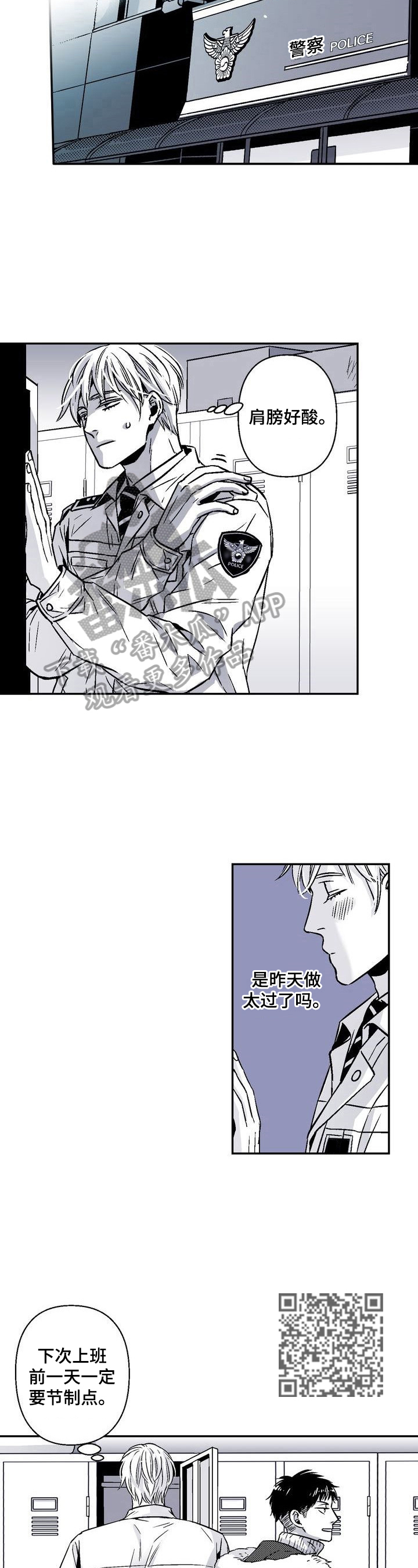 《跑跑跑警长》漫画最新章节第28章：节制点免费下拉式在线观看章节第【6】张图片