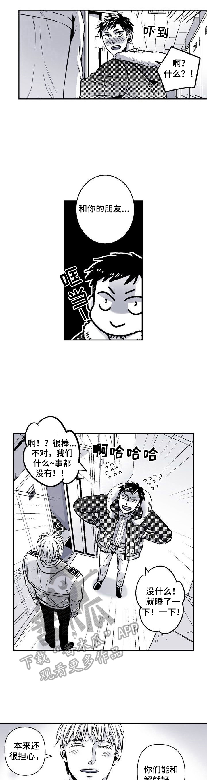 《跑跑跑警长》漫画最新章节第28章：节制点免费下拉式在线观看章节第【4】张图片