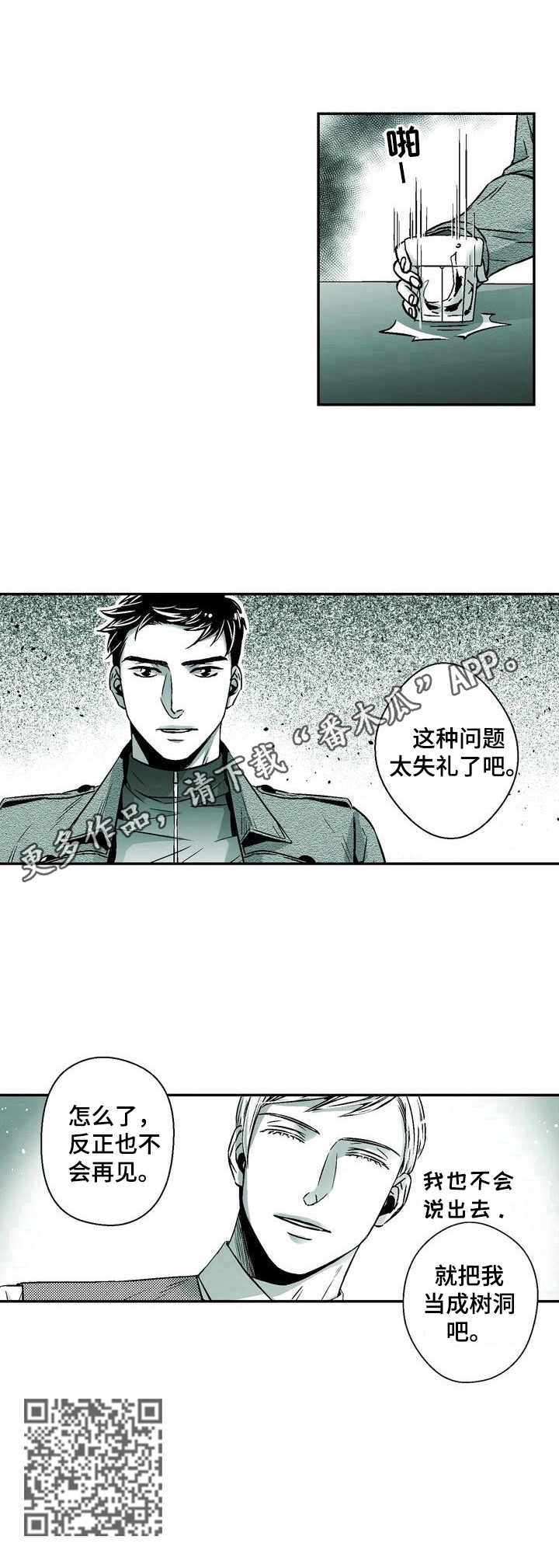 《跑跑跑警长》漫画最新章节第29章：倾述对象免费下拉式在线观看章节第【1】张图片