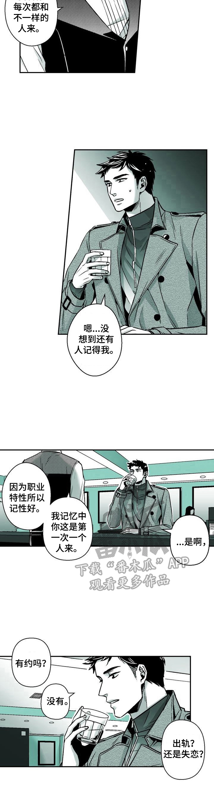 《跑跑跑警长》漫画最新章节第29章：倾述对象免费下拉式在线观看章节第【2】张图片