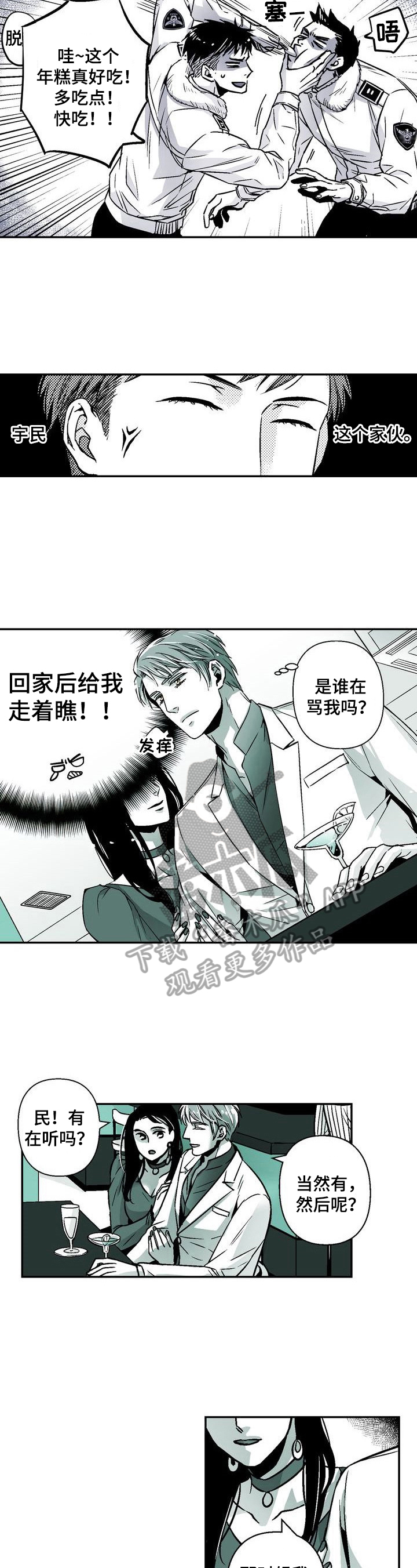 《跑跑跑警长》漫画最新章节第29章：倾述对象免费下拉式在线观看章节第【6】张图片