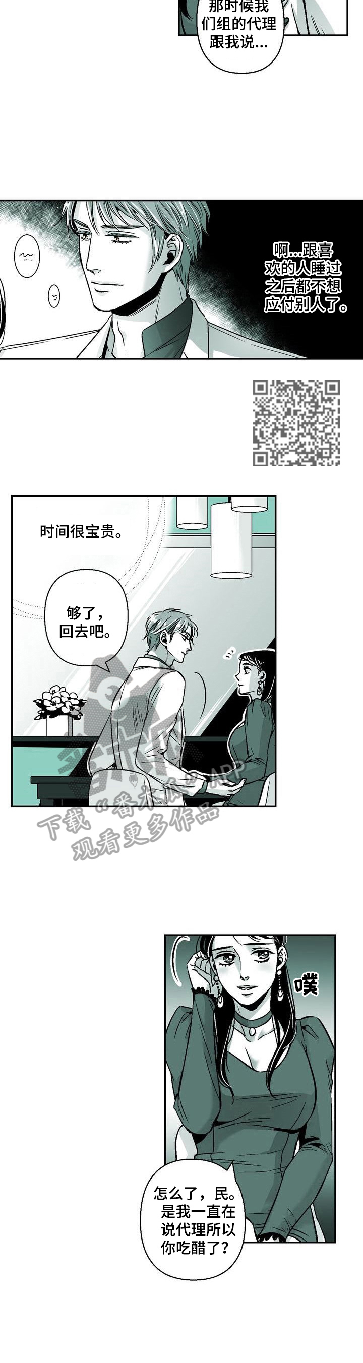 《跑跑跑警长》漫画最新章节第29章：倾述对象免费下拉式在线观看章节第【5】张图片