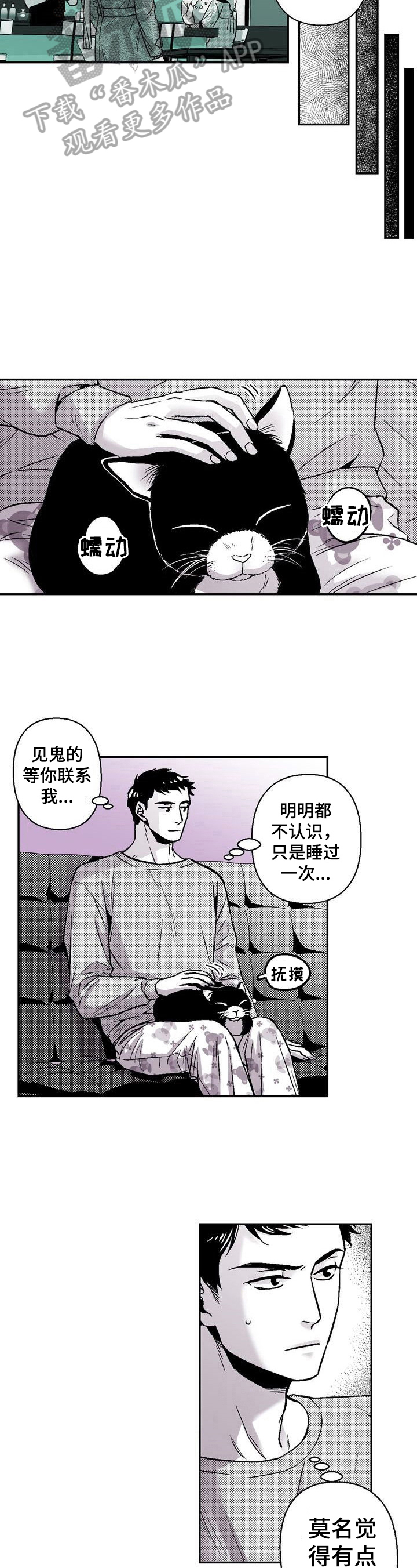 《跑跑跑警长》漫画最新章节第32章：撸猫免费下拉式在线观看章节第【3】张图片