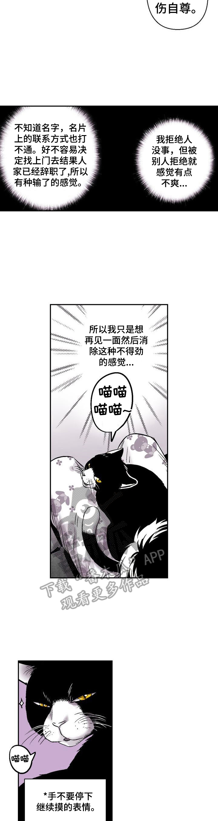 《跑跑跑警长》漫画最新章节第32章：撸猫免费下拉式在线观看章节第【2】张图片