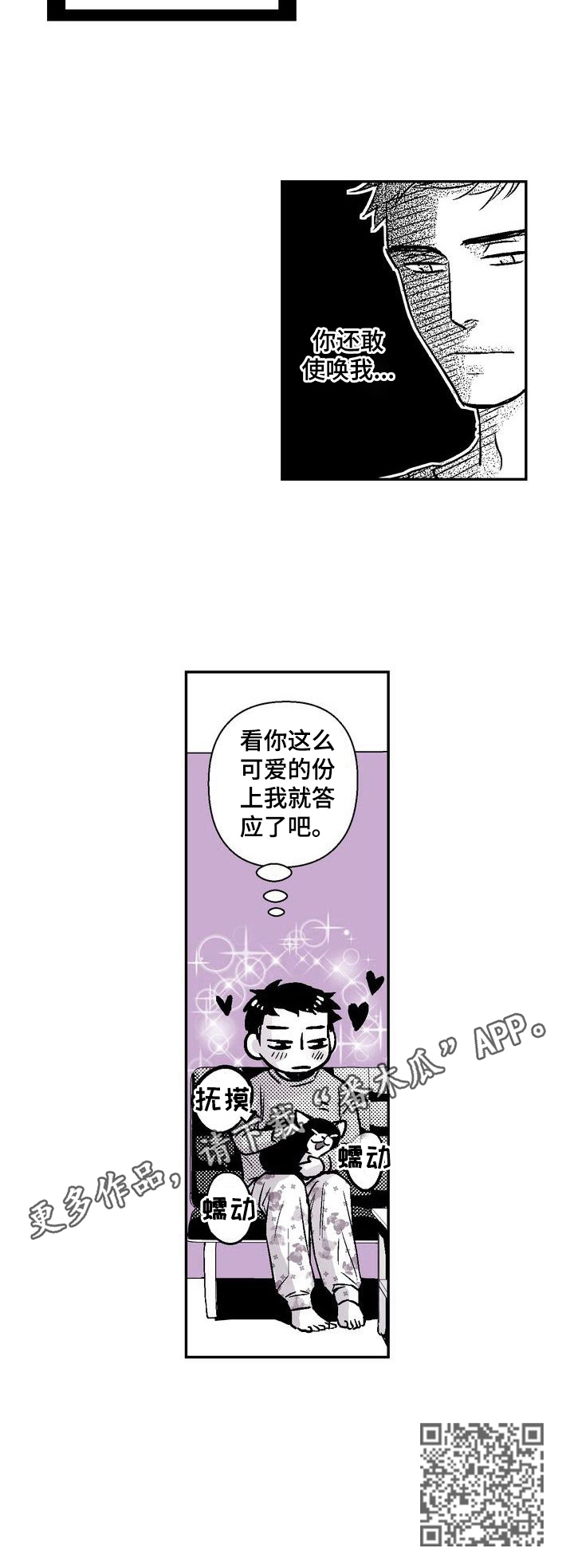 《跑跑跑警长》漫画最新章节第32章：撸猫免费下拉式在线观看章节第【1】张图片