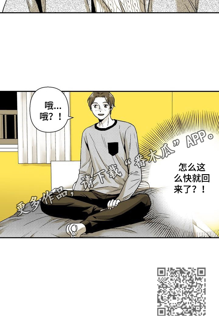 《跑跑跑警长》漫画最新章节第33章：回来了免费下拉式在线观看章节第【1】张图片