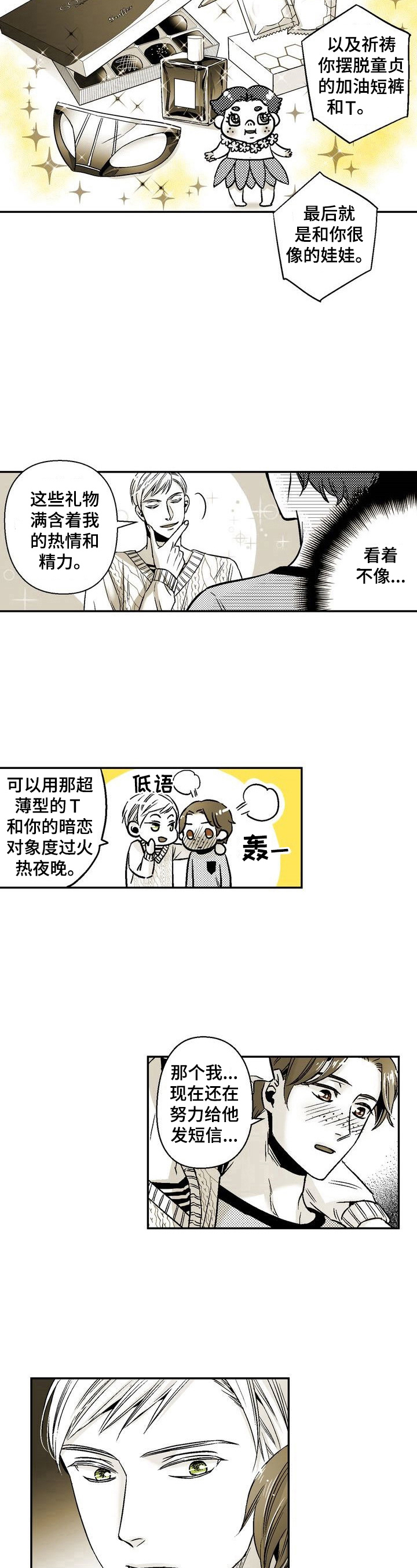 《跑跑跑警长》漫画最新章节第34章：道歉免费下拉式在线观看章节第【4】张图片