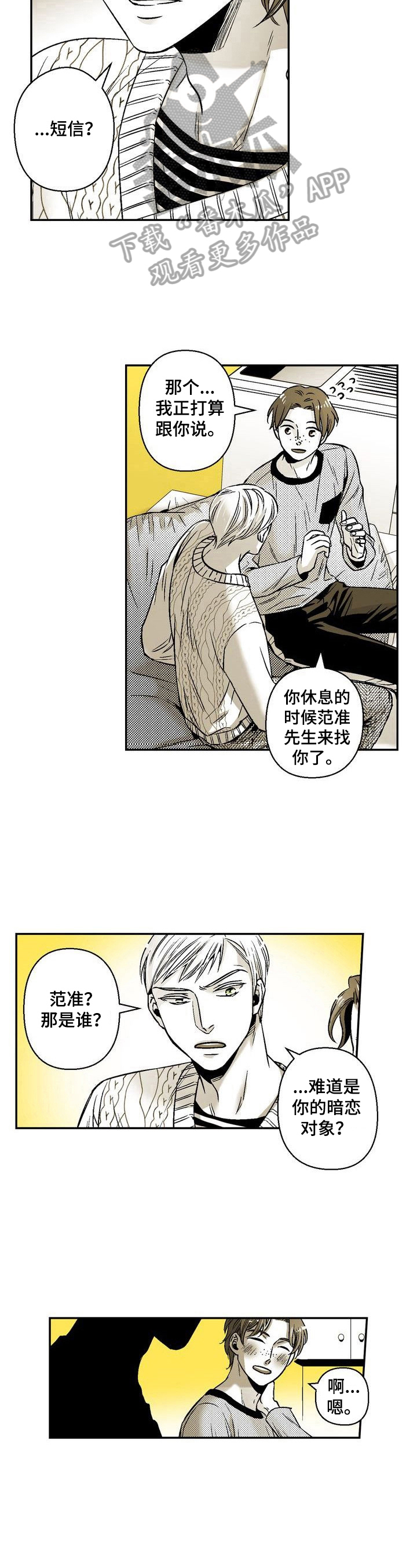 《跑跑跑警长》漫画最新章节第34章：道歉免费下拉式在线观看章节第【3】张图片