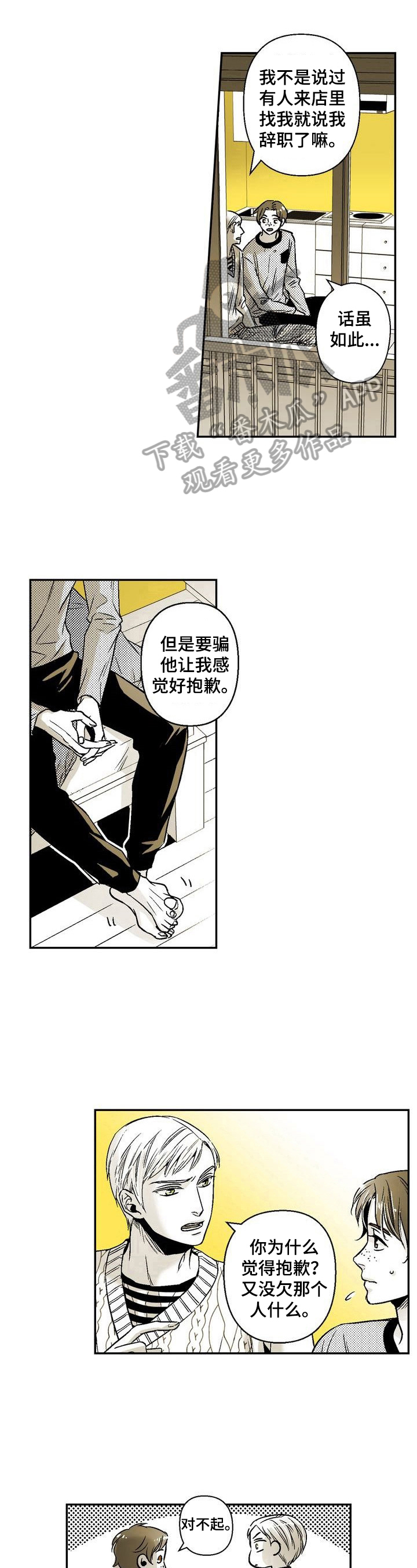 《跑跑跑警长》漫画最新章节第34章：道歉免费下拉式在线观看章节第【2】张图片