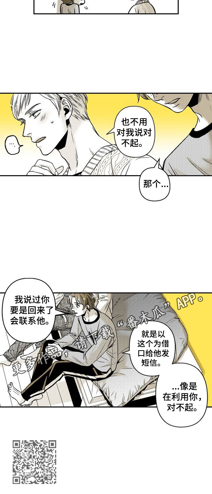 《跑跑跑警长》漫画最新章节第34章：道歉免费下拉式在线观看章节第【1】张图片