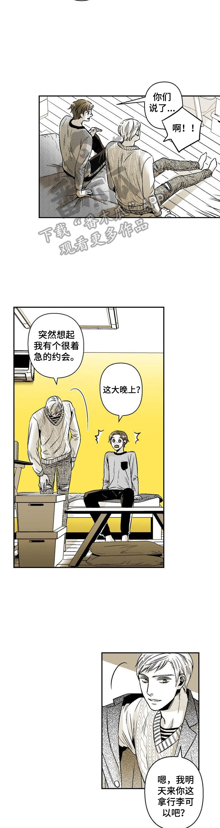 《跑跑跑警长》漫画最新章节第35章：有个很急的约会免费下拉式在线观看章节第【3】张图片