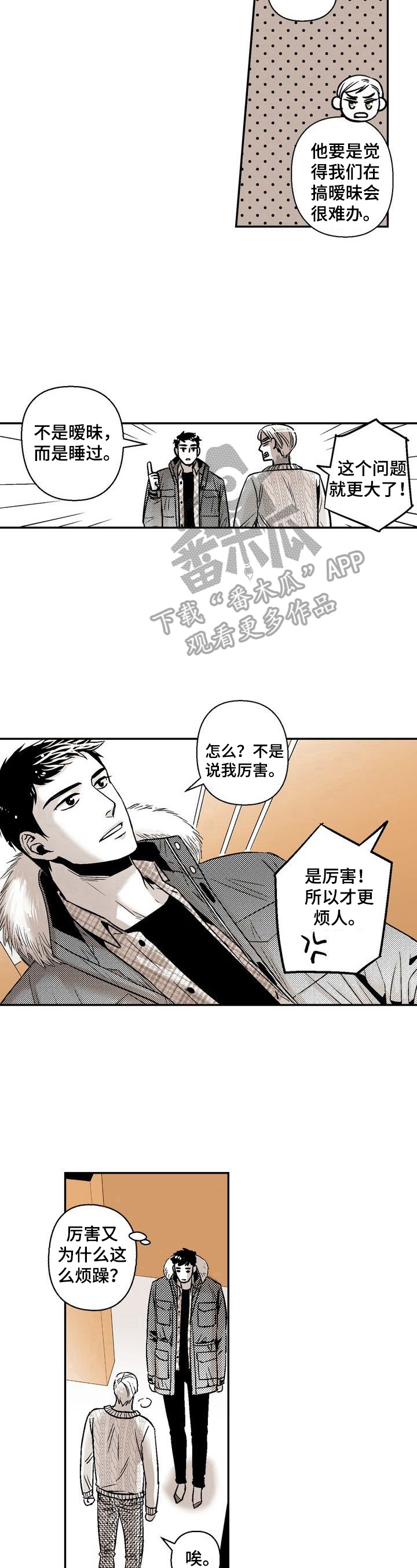 《跑跑跑警长》漫画最新章节第36章：讨厌的地方免费下拉式在线观看章节第【2】张图片