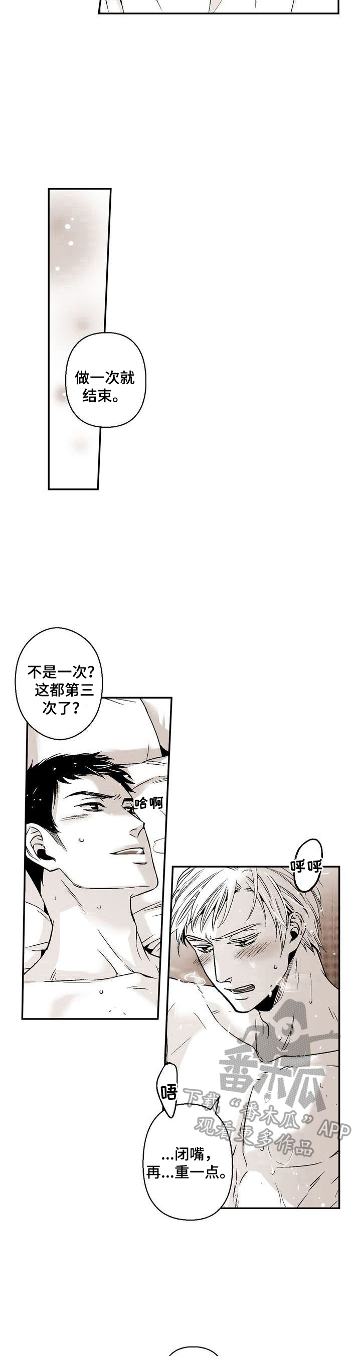 《跑跑跑警长》漫画最新章节第37章：满足免费下拉式在线观看章节第【4】张图片