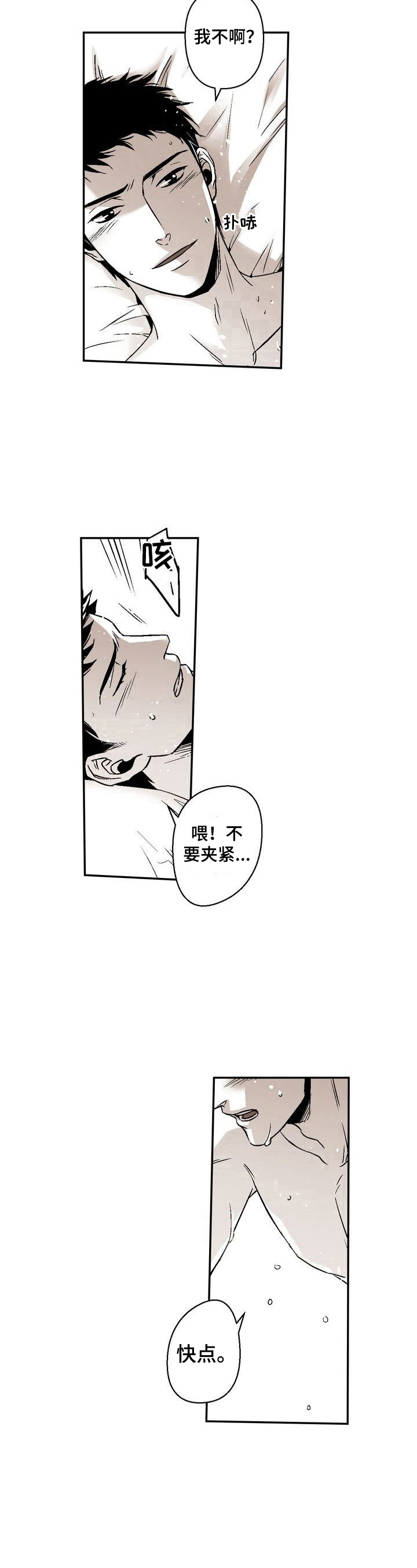 《跑跑跑警长》漫画最新章节第37章：满足免费下拉式在线观看章节第【3】张图片