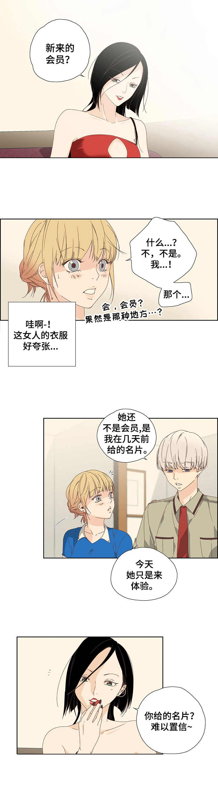 《刻意纠正》漫画最新章节第2章：会员指南免费下拉式在线观看章节第【8】张图片