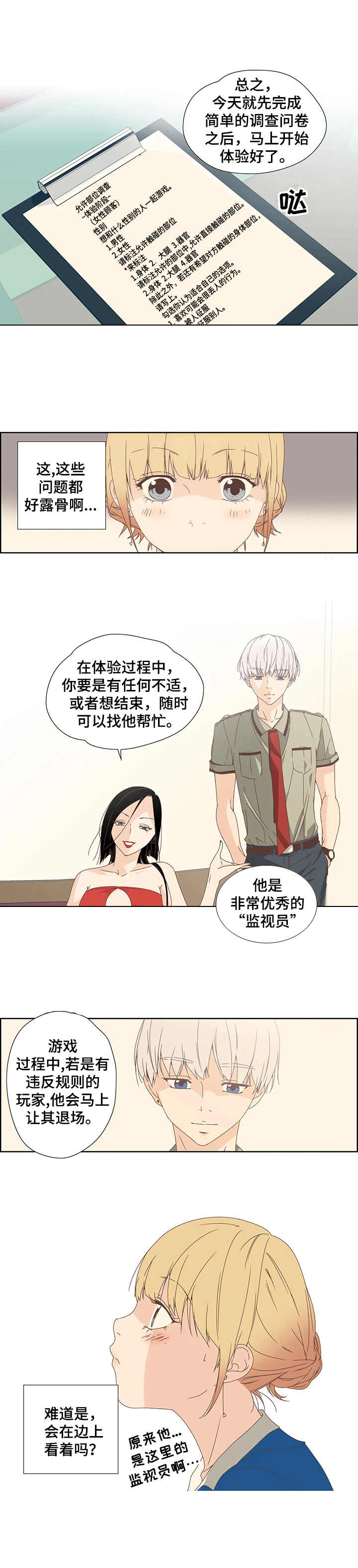 《刻意纠正》漫画最新章节第2章：会员指南免费下拉式在线观看章节第【5】张图片