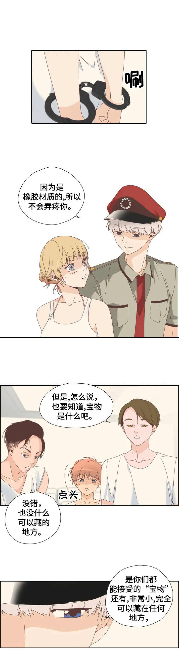 《刻意纠正》漫画最新章节第3章：寻宝免费下拉式在线观看章节第【5】张图片