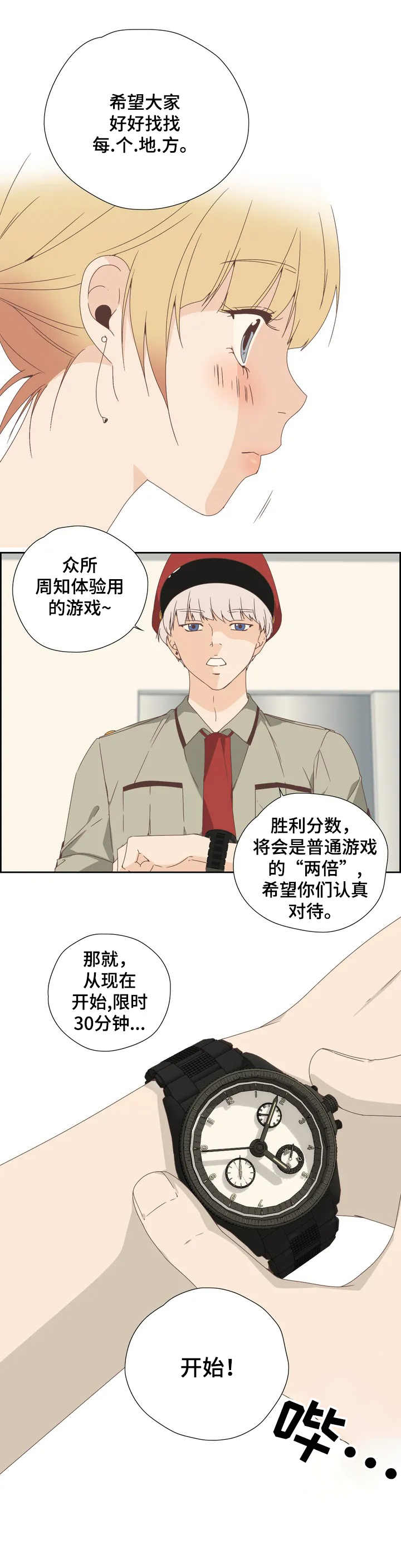 《刻意纠正》漫画最新章节第3章：寻宝免费下拉式在线观看章节第【4】张图片