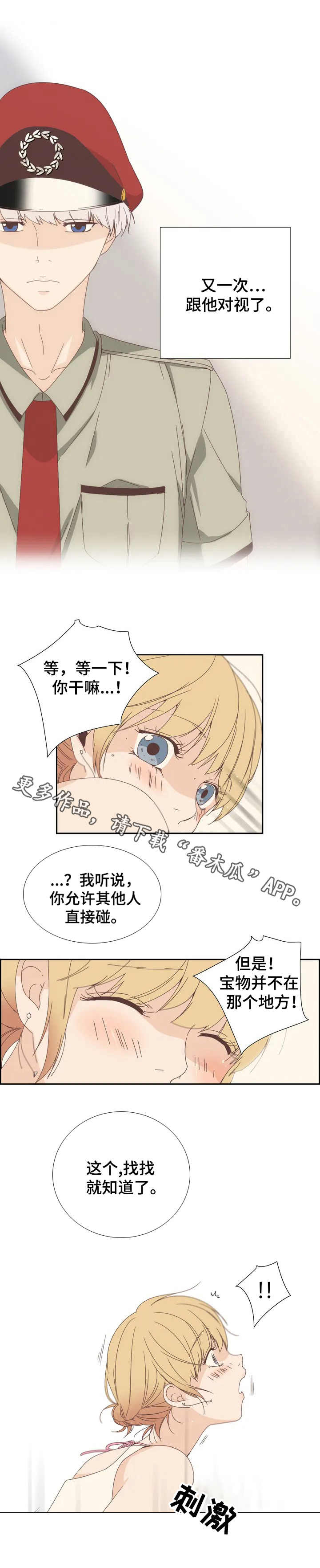 《刻意纠正》漫画最新章节第4章：丢人免费下拉式在线观看章节第【4】张图片