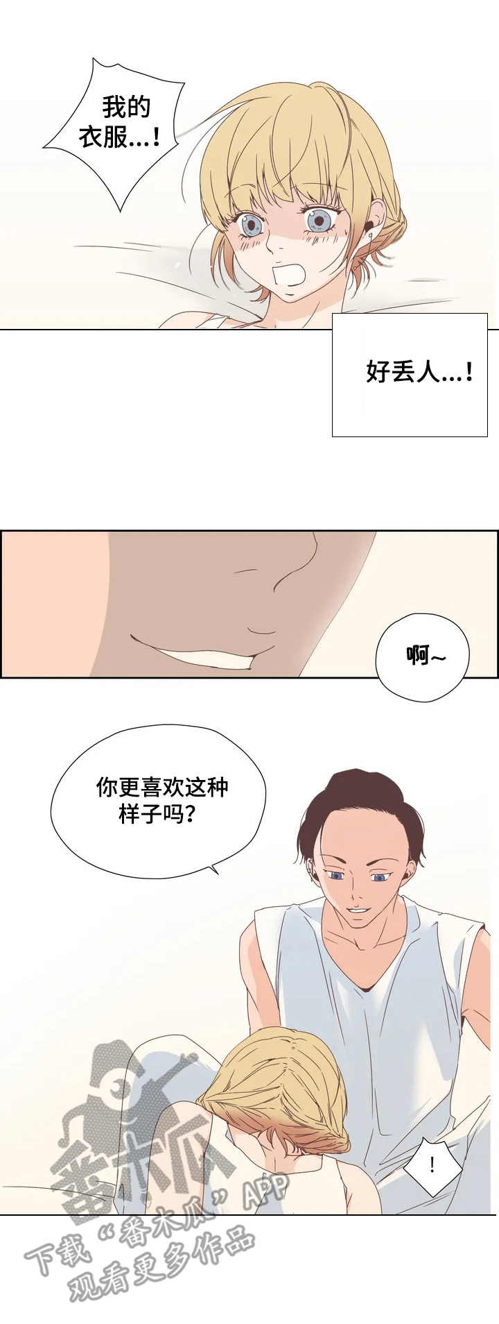 《刻意纠正》漫画最新章节第4章：丢人免费下拉式在线观看章节第【8】张图片