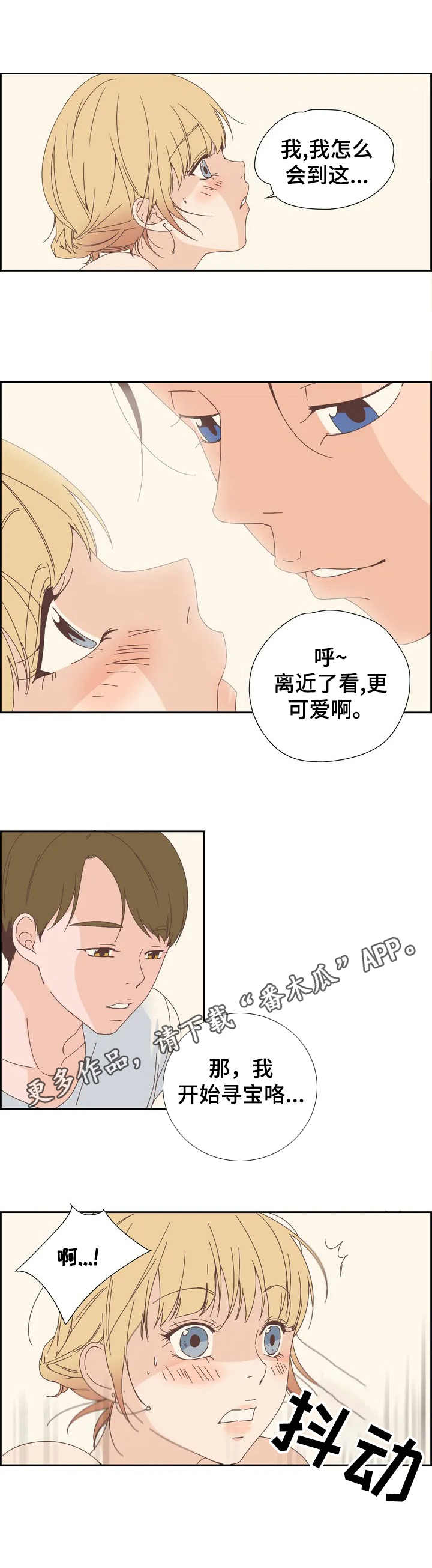 《刻意纠正》漫画最新章节第4章：丢人免费下拉式在线观看章节第【7】张图片