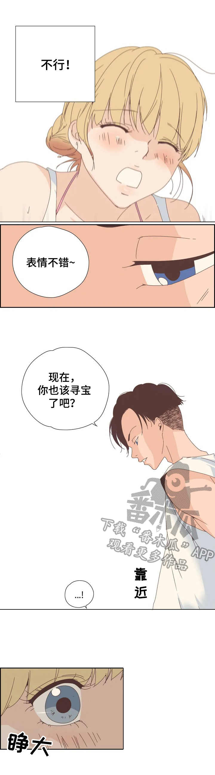 《刻意纠正》漫画最新章节第4章：丢人免费下拉式在线观看章节第【6】张图片