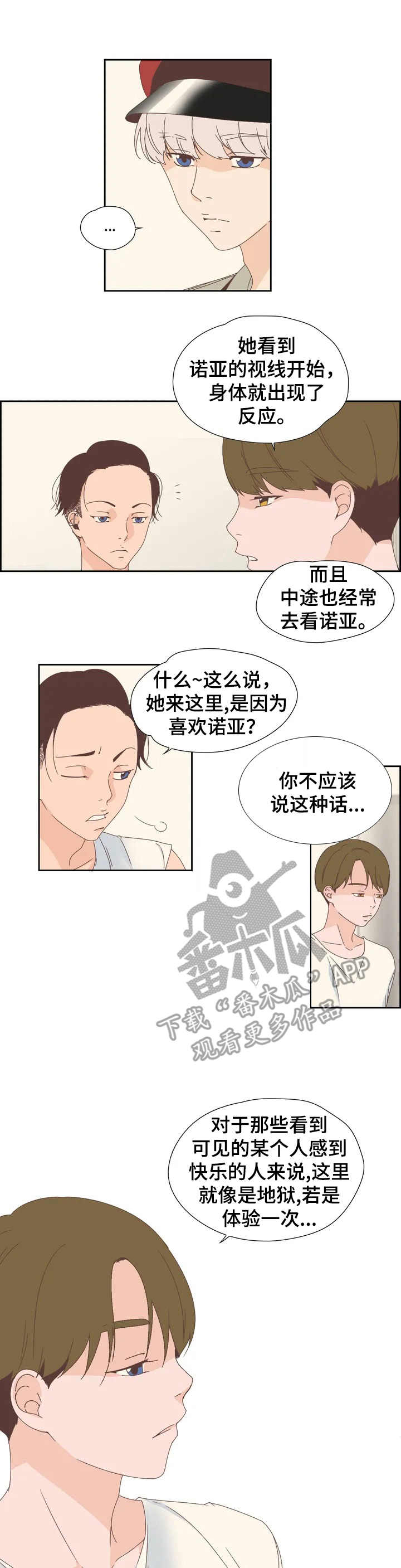 《刻意纠正》漫画最新章节第4章：丢人免费下拉式在线观看章节第【2】张图片