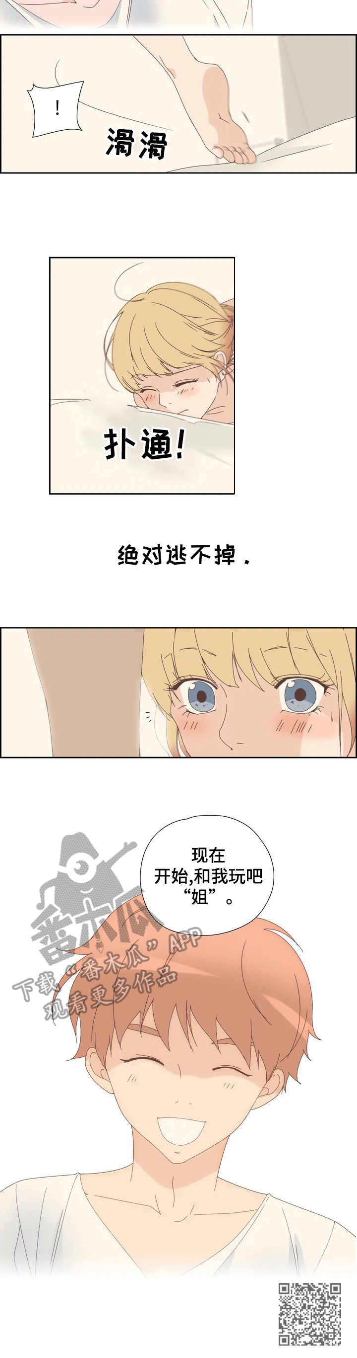 《刻意纠正》漫画最新章节第4章：丢人免费下拉式在线观看章节第【1】张图片