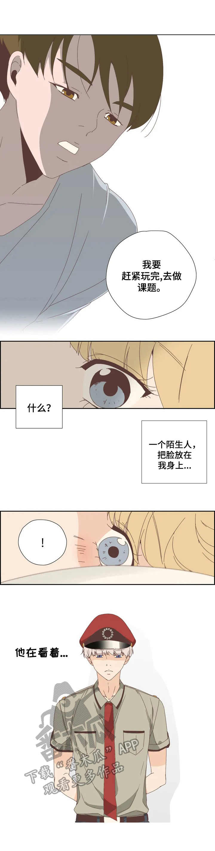 《刻意纠正》漫画最新章节第4章：丢人免费下拉式在线观看章节第【10】张图片