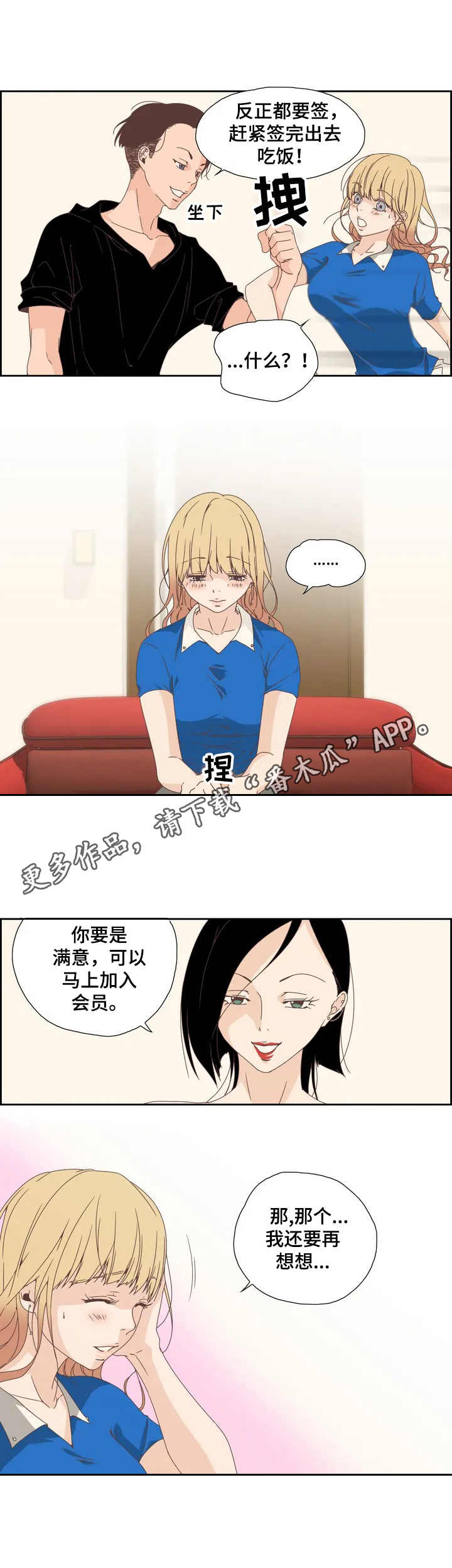 《刻意纠正》漫画最新章节第6章：签合同免费下拉式在线观看章节第【6】张图片