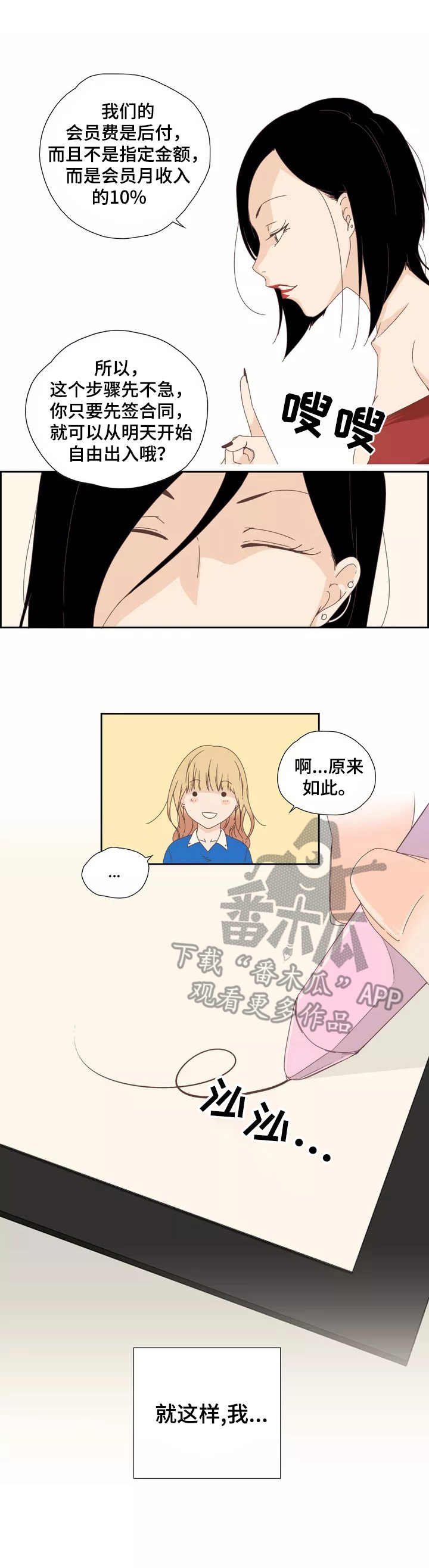 《刻意纠正》漫画最新章节第6章：签合同免费下拉式在线观看章节第【4】张图片